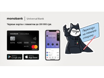 Монобанк - обзор банка без отделений (Украина)