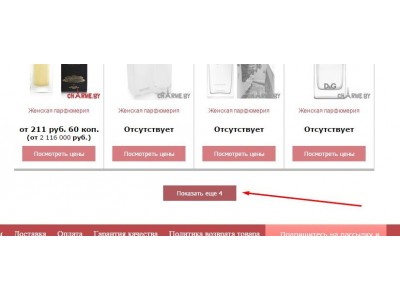 Кнопка показать еще в категории Opencart
